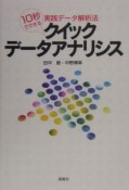 クイック・データアナリシス