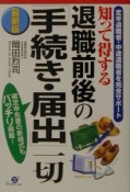 知って得する退職前後の「手続き・届出」一切