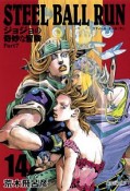 STEEL　BALL　RUN　ジョジョの奇妙な冒険Part7（14）