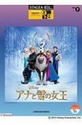 アナと雪の女王