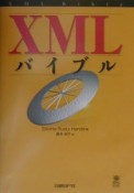 XMLバイブル