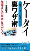 ケータイ殖える！貯まる！裏ワザ術