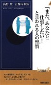 「また、あなたと仕事したい！」と言われる人の習慣