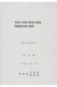 予算及び財政投融資計画の説明　令和6年度