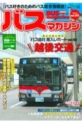 BUS　magazine　バス好きのためのバス総合情報誌（103）