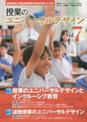 授業のユニバーサルデザイン（7）