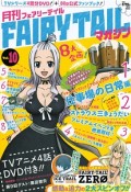 月刊FAIRY　TAILマガジン（10）