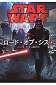 STAR　WARS　ロード・オブ・シス（上）