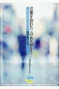 言葉を忘れた父の「ありがとう」　前頭側頭型認知症と浅井家の8年