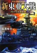 新・東亜大戦　ラバウル攻防戦（2）