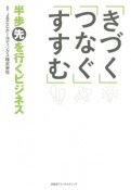 「きづく」「つなぐ」「すすむ」