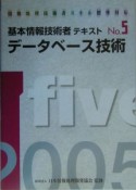 基本情報技術者テキスト　2005　データベース技術（5）