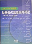 動画像の高能率符号化