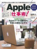 Apple仕事術！　Appleツールで軽やかに快適に仕事をこなそう！