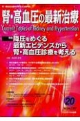 腎・高血圧の最新治療　6－3　特集：降圧をめぐる最新エビデンスから腎・高血圧診療を考える（20）