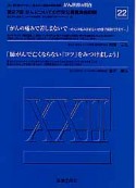 がん医療の現在－いま－　第27回がんについての市民公開講演会記録（22）