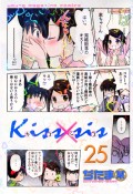 Kiss×sis（25）