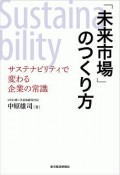 「未来市場」のつくり方