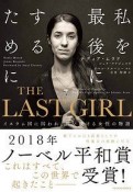 THE　LAST　GIRL