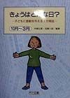 きょうはどんな日？　10月〜3月