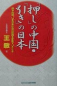 「押し」の中国・「引き」の日本