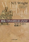 使徒パウロは何を語ったのか