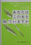 あなたはこの本を知っていますか　2003（20）