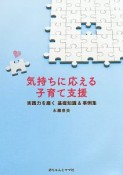 気持ちに応える子育て支援