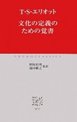 文化の定義のための覚書