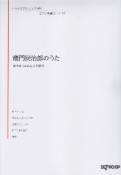 竈門炭治郎のうた／椎名豪　featuring　中川奈美　いろんなアレンジで弾く　ピアノ名曲ピース83