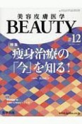 美容皮膚医学BEAUTY　2－11　2019（12）