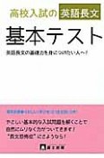 高校入試の英語長文　基本テスト