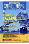 理論と実践　特集：医療経営士1級合格の先にあるもの（24）