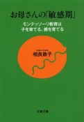 お母さんの「敏感期」