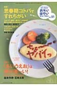 おそい・はやい・ひくい・たかい　特集：思春期コトバですれちがい（51）