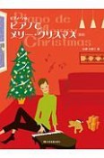 ピアノでメリー・クリスマス＜第4版＞