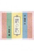 朗読CD銀の匙　CD5枚組