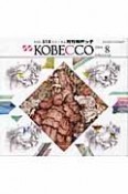 KOBECCO　8月号