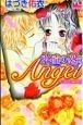 永遠の恋のAngel　恋に濡れたAngel5