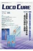 LOCO　CURE　7－3　運動器領域の医学情報誌