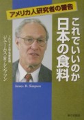 これでいいのか日本の食料