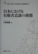 日本における有権者意識の動態