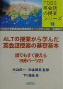 ALTの授業から学んだ英会話授業の基礎基本