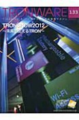 TRONWARE　2012．2　TRONSHOW2012〜未来を支えるTRON〜（133）