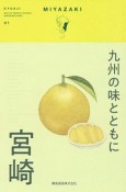 九州の味とともに－宮崎－　KYUAJI