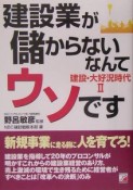 建設業が儲からないなんてウソです