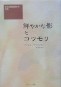 鮮やかな影とコウモリ