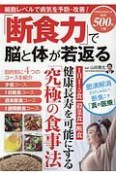 「断食力」で脳と体が若返る