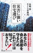 災害に強い住宅選び