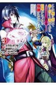 ここは俺に任せて先に行けと言ってから10年がたったら伝説になっていた。（3）